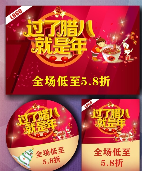 臘八節(jié)