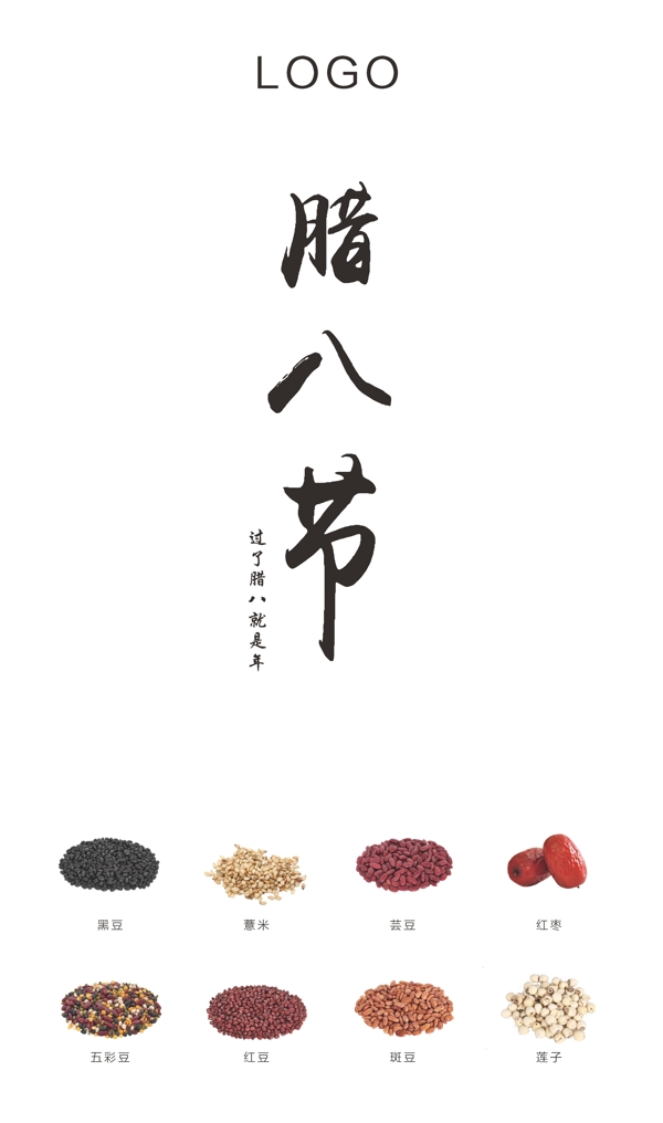 臘八節(jié)