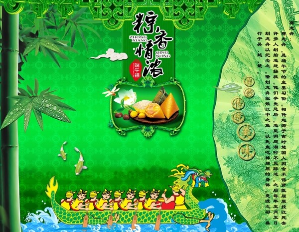 端午節(jié)傳統(tǒng)美食端陽粽?qǐng)D片