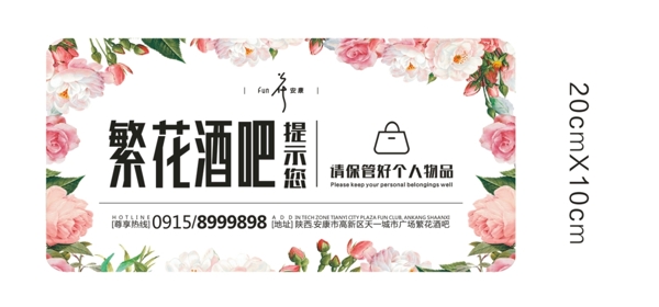 酒吧提示牌