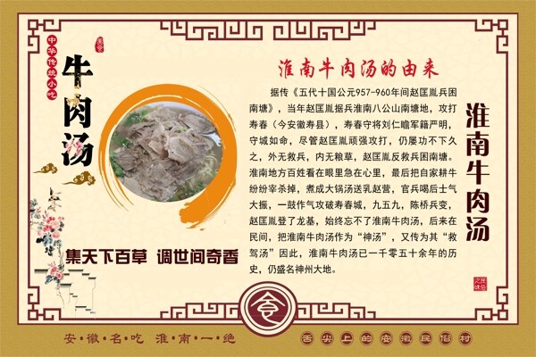 淮南牛肉湯展板