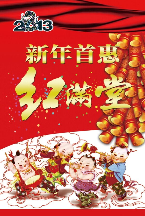 新年紅滿堂圖片