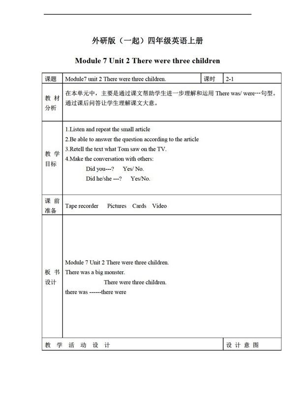 四年級(jí)上英語(yǔ)上冊(cè)教案module7unit2