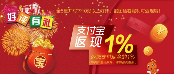 好評返現(xiàn)正面