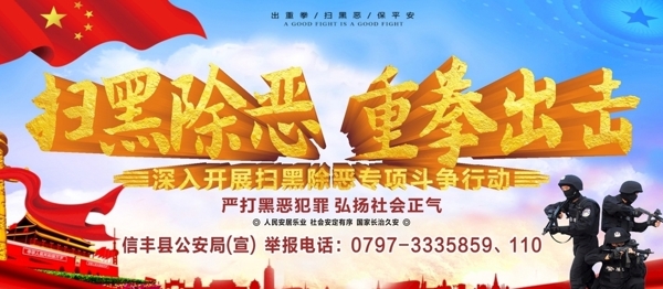 掃黑除惡宣傳欄