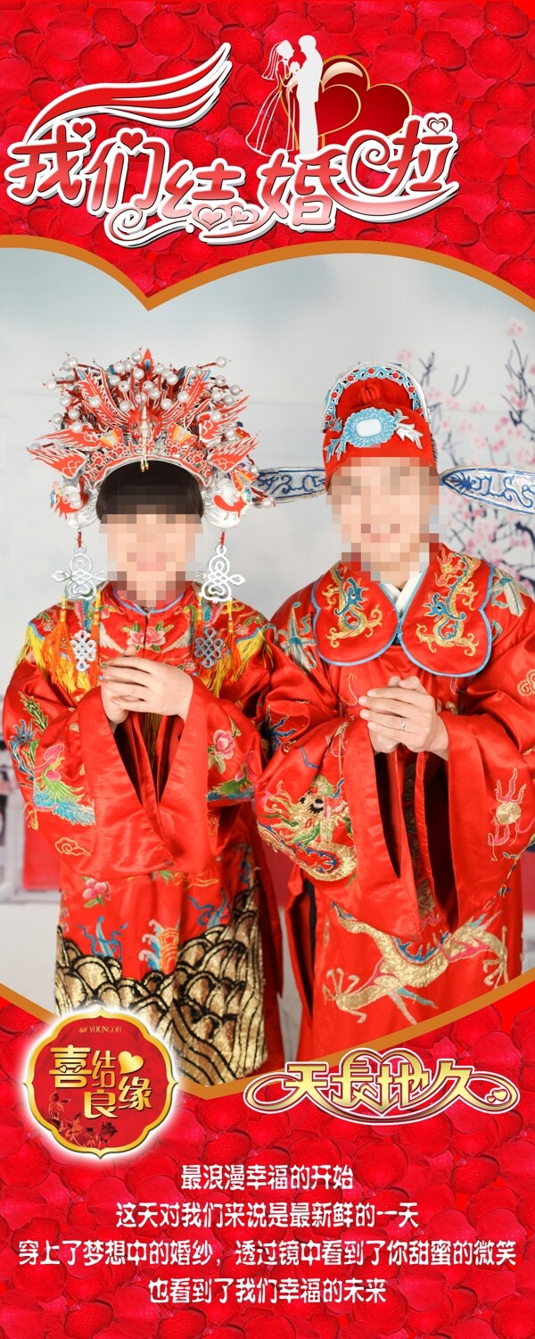 結(jié)婚x展架圖片