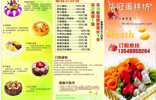 蛋糕宣傳冊(cè)圖片