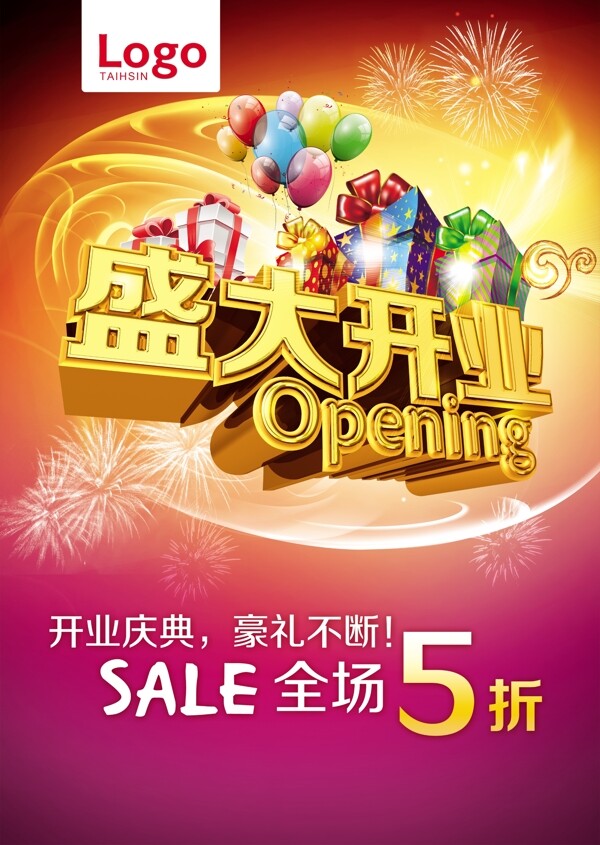 盛大開業(yè)宣傳單