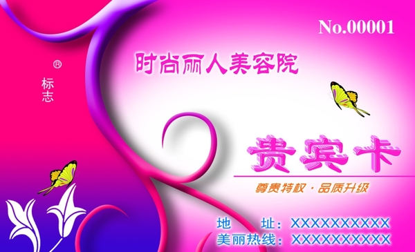 美容院貴賓卡圖片