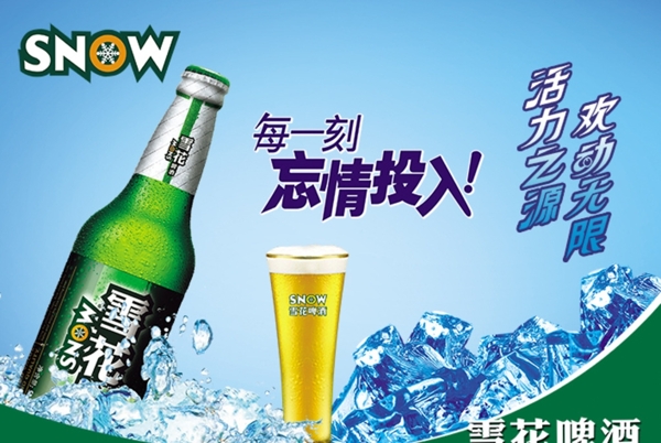 雪花啤酒