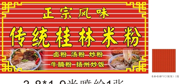 桂林傳統(tǒng)米粉