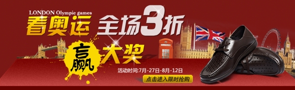 淘寶奧運(yùn)男鞋促銷