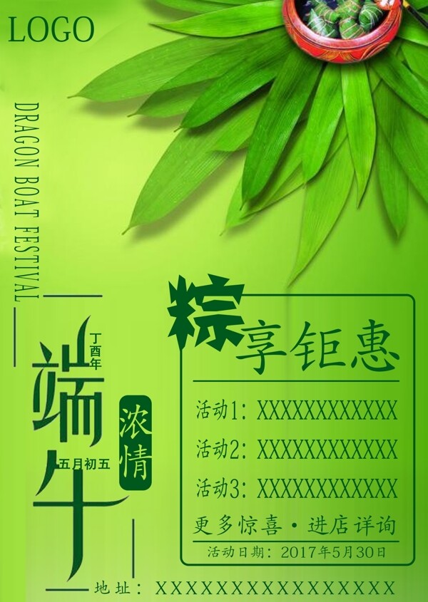 端午節(jié)日海報psd