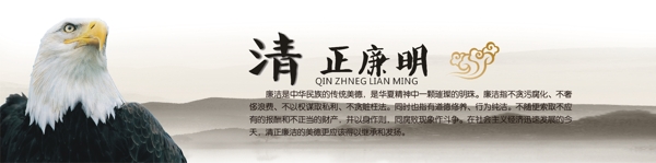 廉政