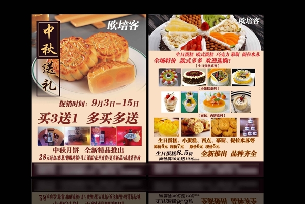 蛋糕店宣傳單