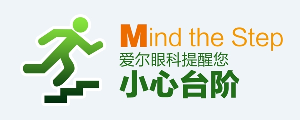 小心臺(tái)階圖片