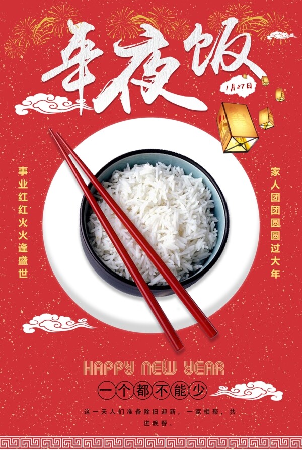 新年海報