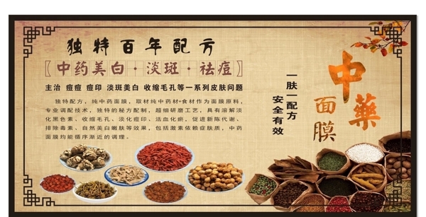 中藥面膜大型KT板
