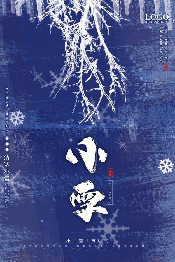 小雪