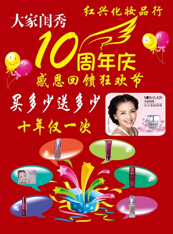 化妝品宣傳單圖片