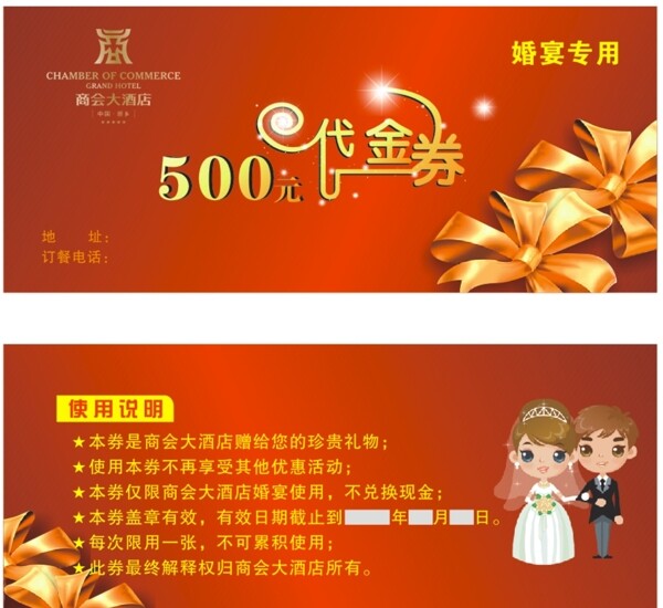 婚宴代金券