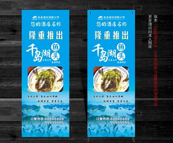島湖魚頭X展架圖片