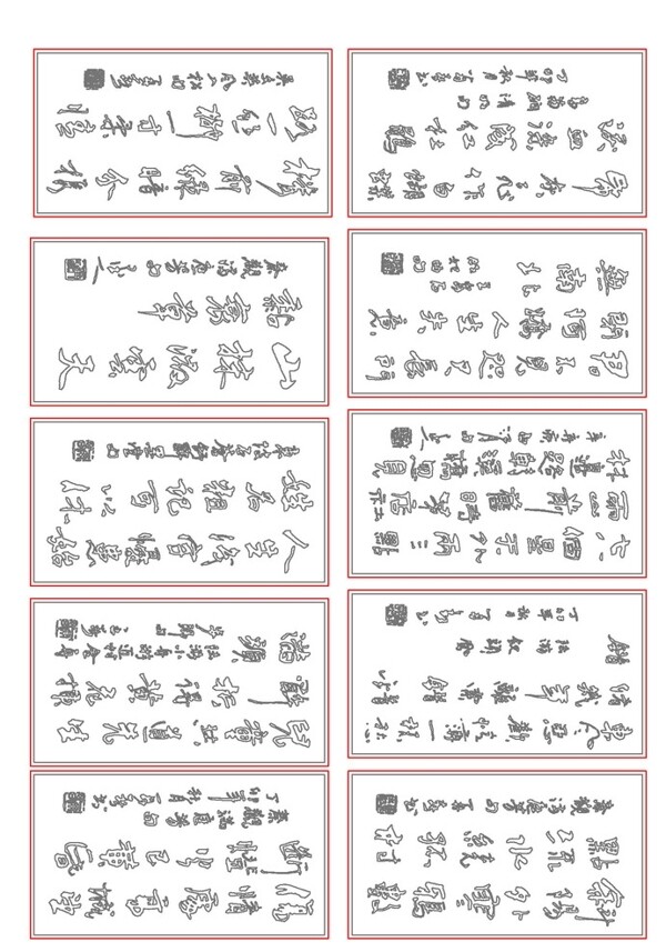 cad中式字画