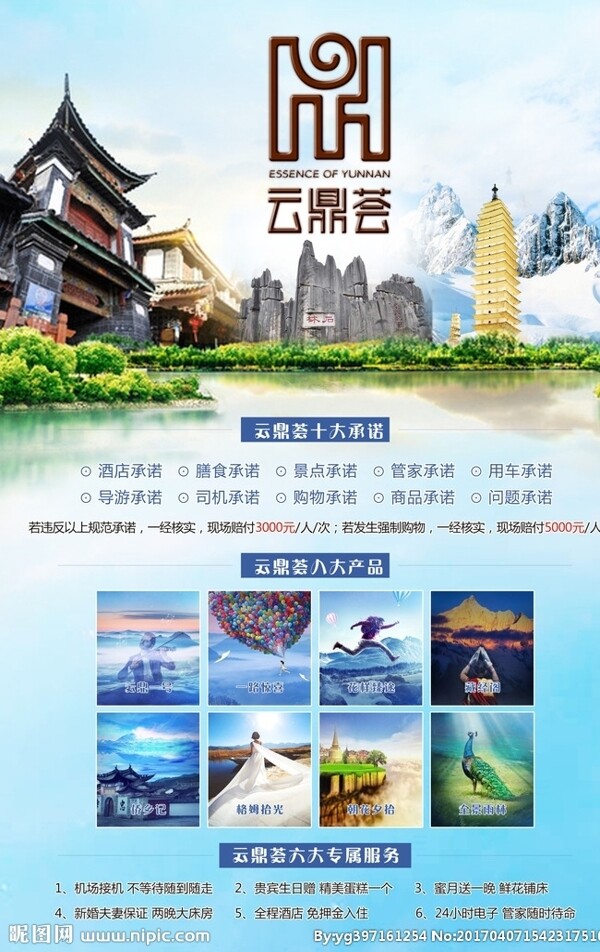 旅游海報(bào)