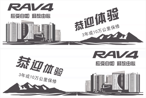 车贴丰田RAV4
