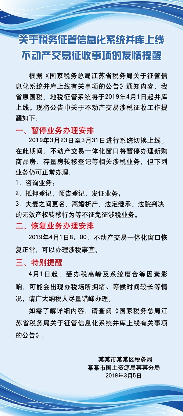 征稅展架