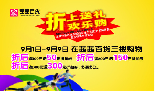 商場(chǎng)百貨廣告