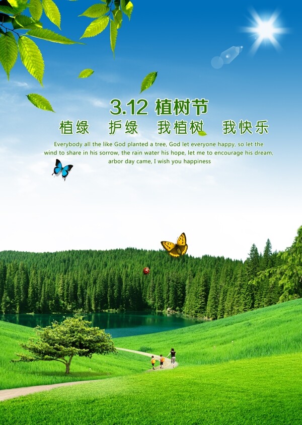 312植樹節(jié)海報