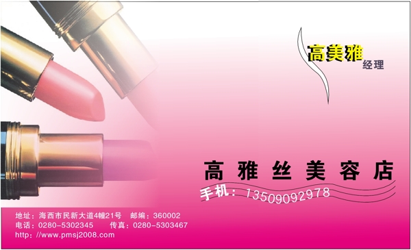 名片模板化妝品類矢量分層源文件平面設(shè)計模版