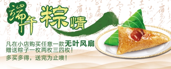 粽子促銷廣告圖片