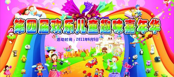 嘉年華活動背景圖片