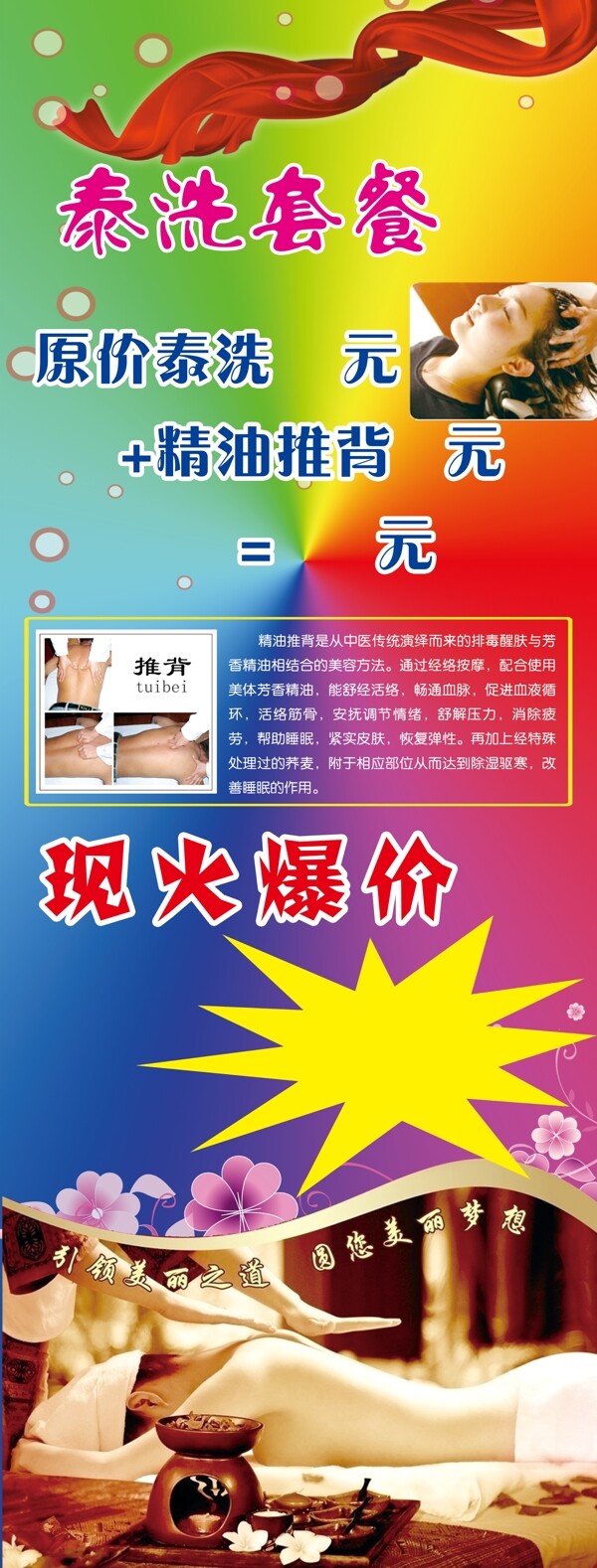 泰洗套餐x展架圖片