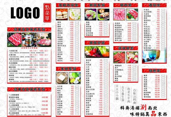 點菜單圖片