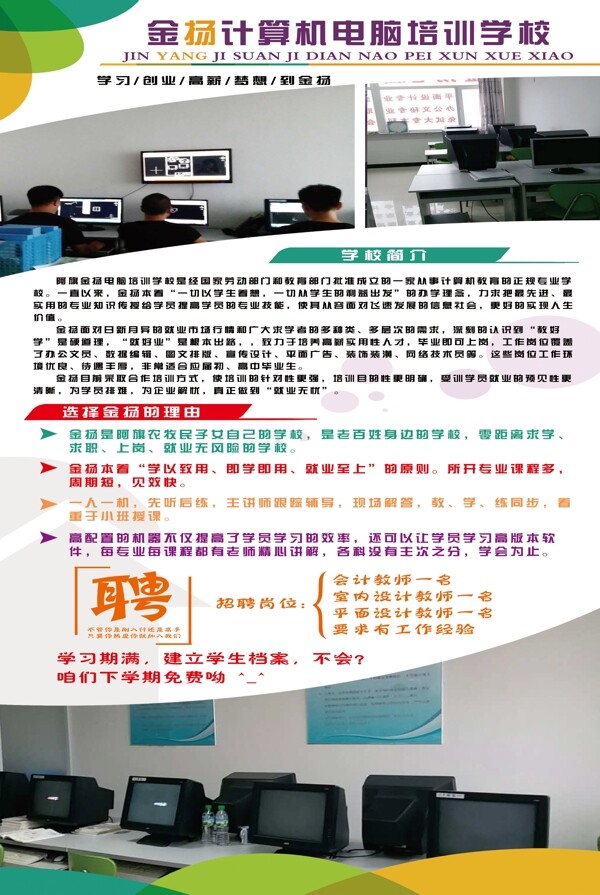 計算機學校展架