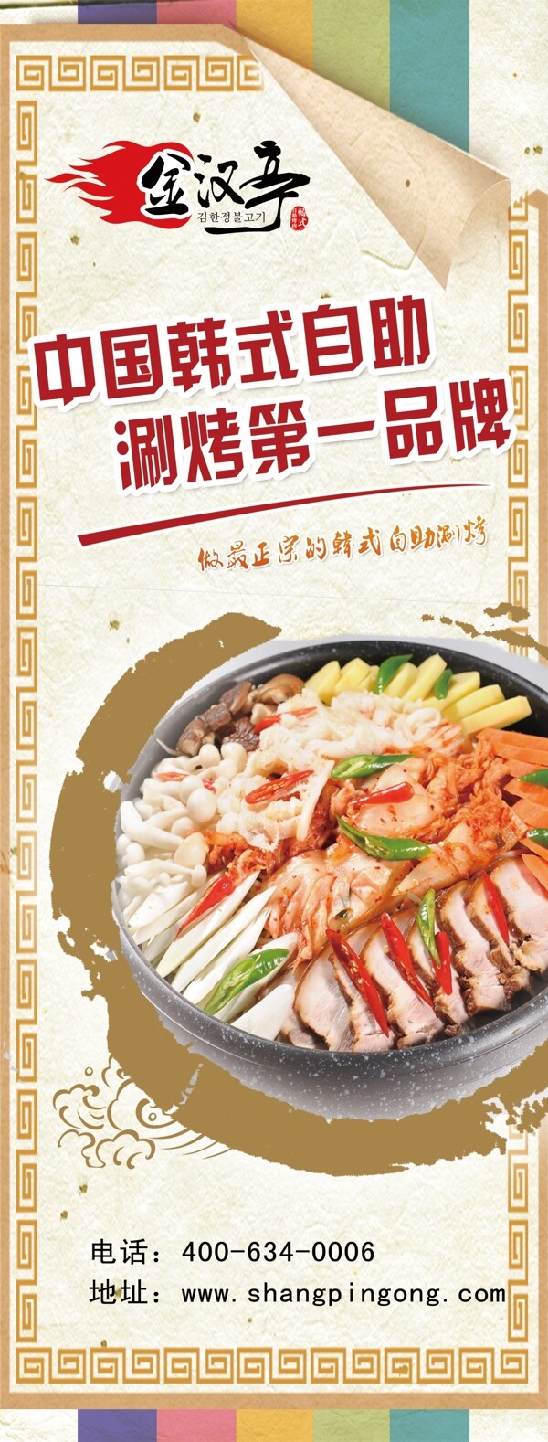 自助火鍋X展架