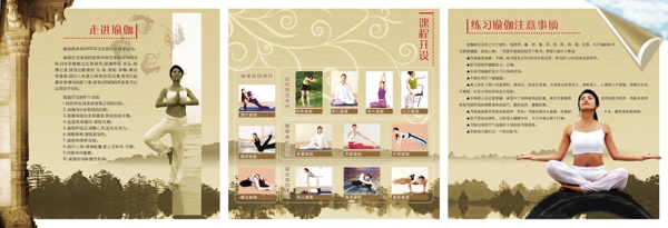 中国风瑜伽折页