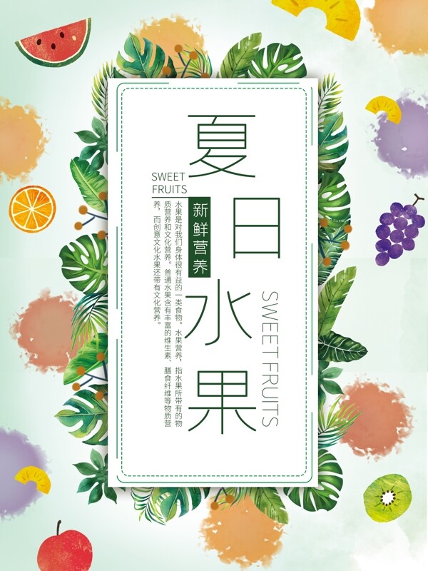 夏日水果