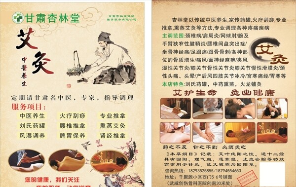 養(yǎng)生彩頁