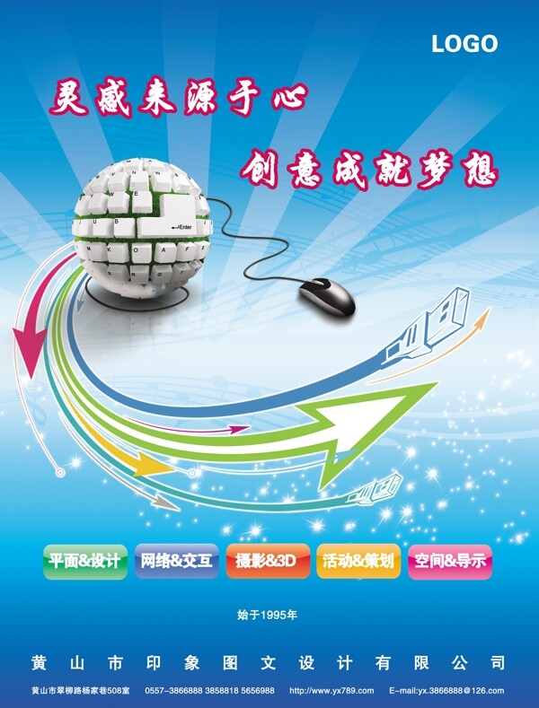 創(chuàng)意電腦圖片