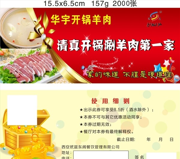 火鍋代金券
