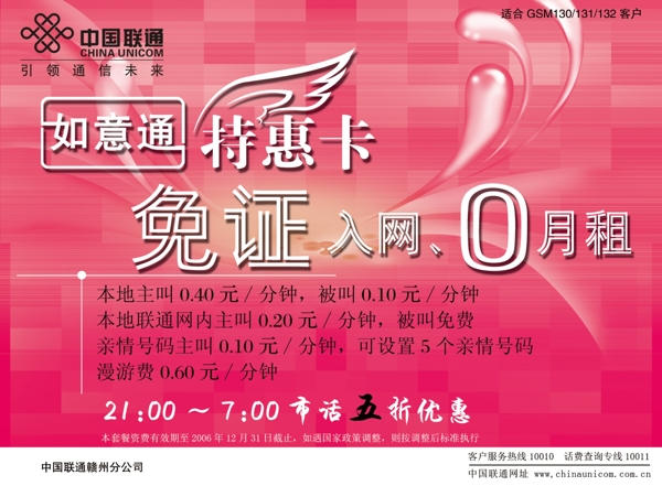 如意能特惠卡圖片