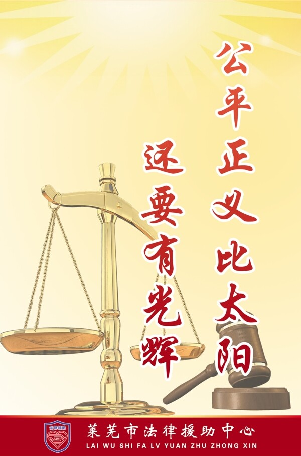 法律援助圖片
