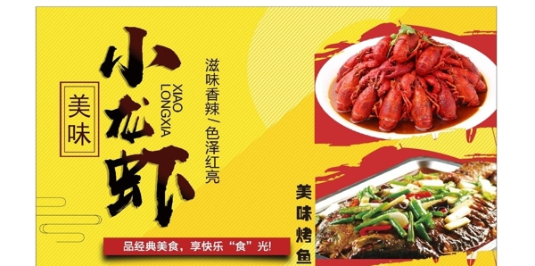 小龍蝦廣告