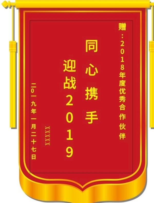 錦旗