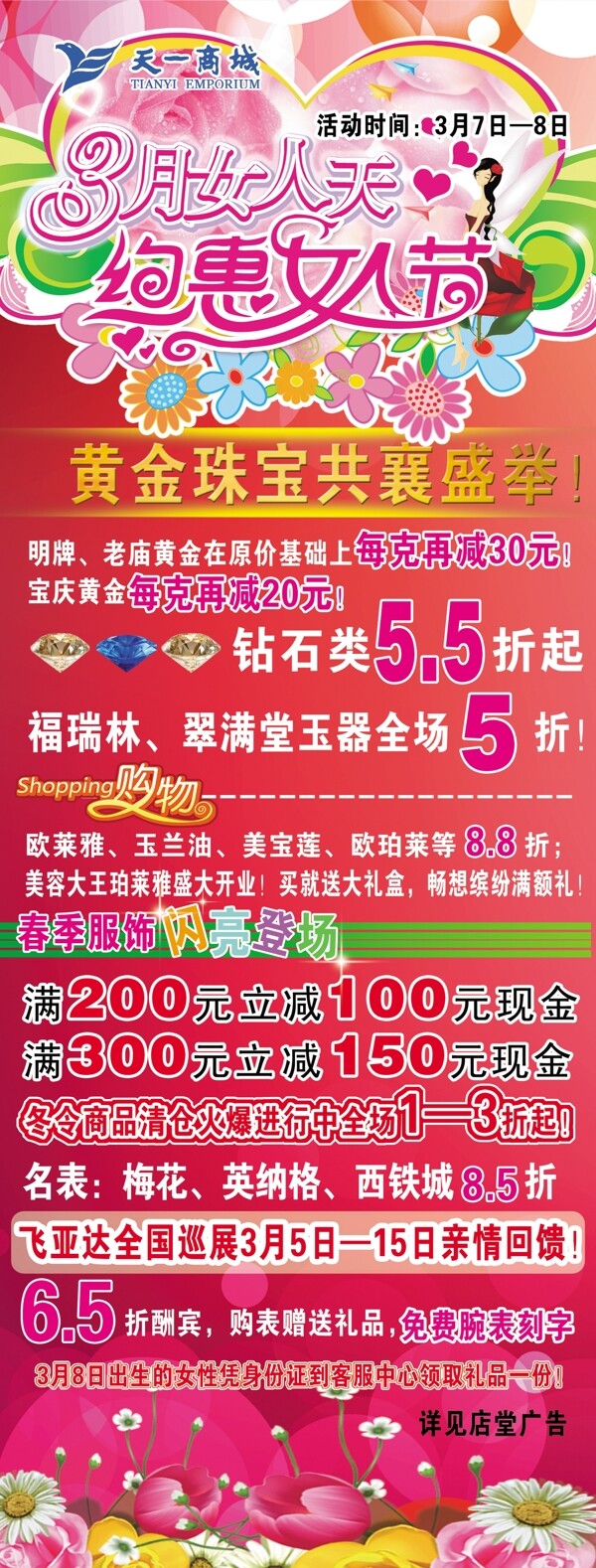 三八婦女節(jié)圖片