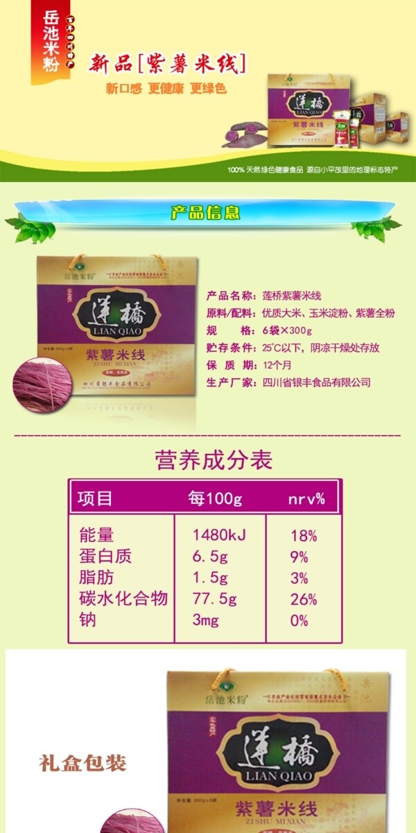紫薯米線
